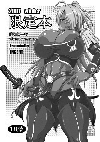 couverture du Manga (C73) [INSERT (KEN)] 2007 Winter Genteibon Dragonaut -Garnet MacLaine- (Dragonaut) [French] [O-S]