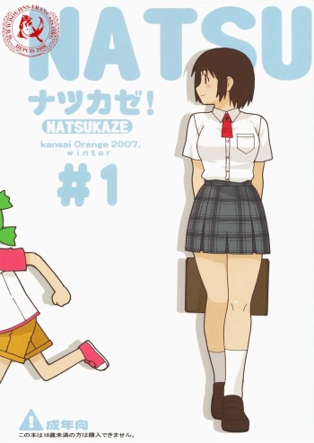(C73) [Kansai Orange (Arai Kei)] Natukaze! 1 (Yotsubato!) [French]