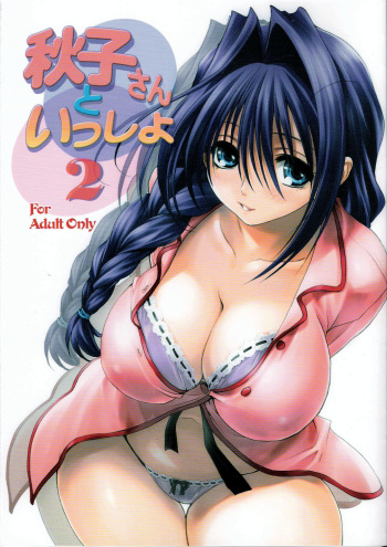 couverture du Manga (C73) [Mitarashi Club (Mitarashi Kousei)] Mitarashi Club Akiko-san 2 (Kanon) [French] [Decensored]