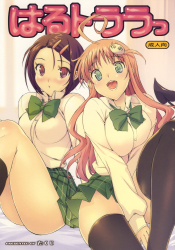 couverture du Manga (C73) [Number2 (Takuji)] Haru to Lala (To Love-Ru) [French] {Trad Low Cost}