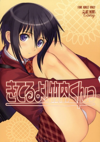 couverture du Manga (C73) [T2 ART WORKS (Tony)] Kiteruyo! Takeuchi-kun (Bamboo Blade) [French] [O-S]