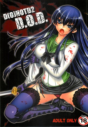 couverture du Manga (C74) [Kashiwa-ya (Hiyo Hiyo)] D[O]HOTD2 D.O.D. (Gakuen Mokushiroku HIGHSCHOOL OF THE DEAD) [French] {SAXtrad}