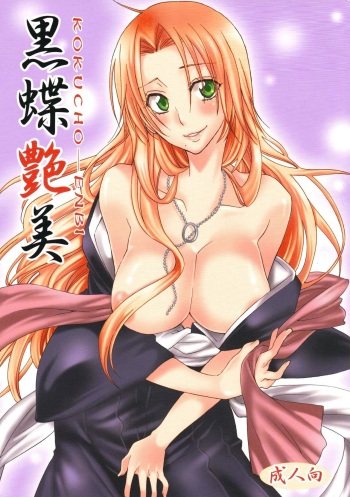 (C74) [Kurione-sha (YU-RI)] Kokuchou Enbi (Bleach) [French] {Zgibar}