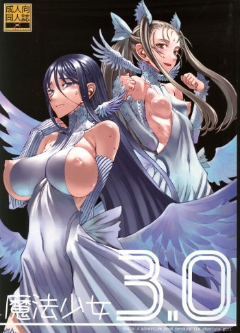 couverture du Manga (C74) [Zettai Shoujo (RAITA)] Mahou Shoujo 3.0 [French] {Ledgy} [Incomplete]