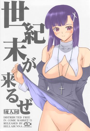 couverture du Manga (C75) [Hellabunna (Iruma Kamiri)] Seikimatsu ga Kuruze | The End Of The Century Is Coming (Kannagi) [French] [blunity] [Colorized]