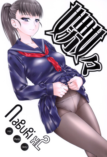 couverture du Manga (C75) [Hi-PER PINCH (Clover)] Naburi 2 [French] [HHH]