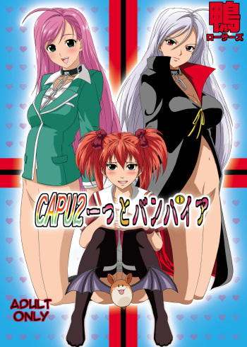 couverture du Manga (C75) [Kamoro-SA-Z (Migiyori, Oobanburumai)] CAPU2 to Vampire (Rosario + Vampire) [French] [Doujin-Francais]