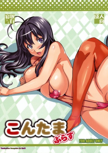 couverture du Manga (C75) [Shinjugai (Takeda Hiromitsu)] Kontama Plus (Kanokon, Arcana Heart) [French] [Zer0]