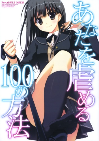 couverture du Manga (C76) [Suzuya (Ryohka)] Anata wo Ijimeru 100 no Houhou (Amagami) [French]