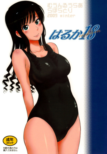 couverture du Manga (C77) [MOON RULER (Tsukino Jyogi)] Haruka 18 (Amagami) [French] [O-S] [Uncensored]