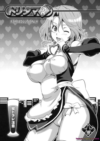couverture du Manga (C77) [Shinjugai (Takeda Hiromitsu)] Dori Tama R (DREAM C CLUB)[French][Zer0]