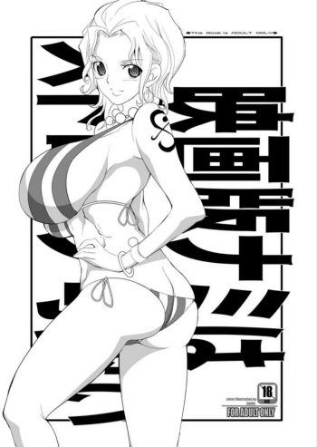 couverture du Manga (C77) [Youkai Tamanokoshi (CHIRO)] Eigaban Nami wa Strong Kawaii (One Piece) [French] [ninine]