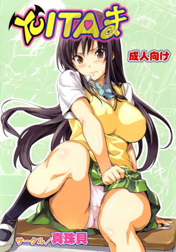couverture du Manga (C78) [Shinjugai (Takeda Hiromitsu)] YUITA-MA (To Love-Ru) [French] {SAXtrad} [Colorized]