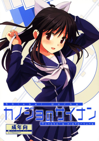 couverture du Manga (C79) [SKlabel (skpresents)] Kanojo no Sainan I Les malheurs d&rsquo;une petite amie (Love Plus) [French]