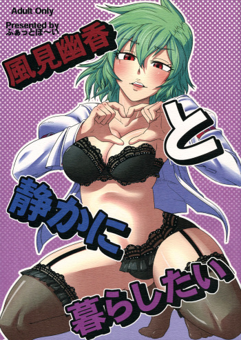 couverture du Manga (C80) [Fatboy (Geneil)] Kazami Yuuka to Shizuka ni Kurashitai | I want to live quietly with Kazami Yuuka (Touhou Project) [French] [Tagazok]