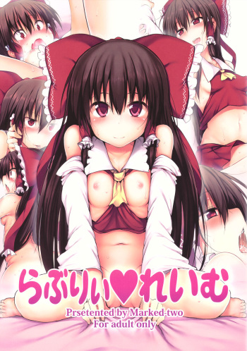 couverture du Manga (C80) [Marked-two (Maa-kun)] Lovely Reimu (Touhou Project) [French] {SAXtrad}
