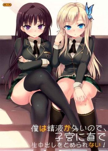 couverture du Manga (C80) [Number2 (Takuji)] Boku wa Seieki ga Ooinode, Shikyuu ni Jika de Nama Nakadashi wo Tomerarenai! (Boku wa Tomodachi ga Sukunai) [French]