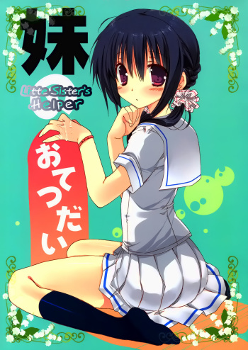 couverture du Manga (C80) [Takanaedoko (Takanae Kyourin)] Imouto no Otetsudai | Little Sister&rsquo;s Helper [French] [link25]