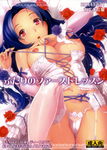 couverture du Manga (C81) [Nekomataya (Nekomata Naomi)] Futari no First Lesson (THE IDOLM@STER) [French] [www.neko-france.com]