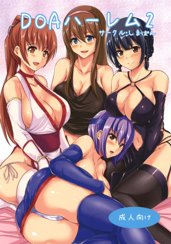 couverture du Manga (C81) [ShimaPan (Ominaeshi)] DOA Harem 2 (Dead or Alive) [French] {SAXtrad}
