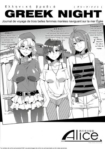 couverture du Manga (C82) [Alice no Takarabako (Mizuryu Kei)] GREEK NIGHT [French] [Cumdust Crusaders]