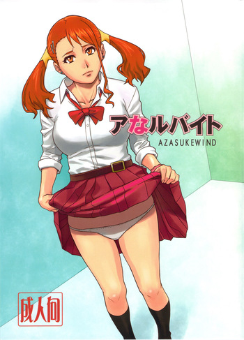 (C82) [AZASUKE WIND (AZASUKE)] Analbeit (Ano Hi Mita Hana no Namae wo Bokutachi wa Mada Shiranai.) [French] {SAXtrad}