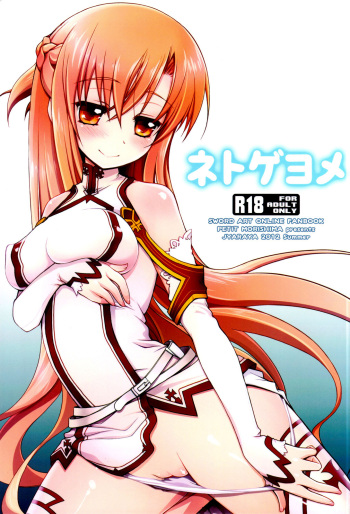 couverture du Manga (C82) [Jyaraya (Morishima Petit)] Netoge Yome (Sword Art Online) [French] {SAXtrad}