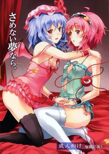 couverture du Manga (C82) [Kousoku GuriHari-tei (Rasahan)] Samenai Yumenara (Touhou Project) [French]