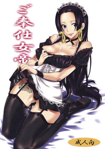 couverture du Manga (C82) [Kurione-sha (YU-RI)] Gohoushi Jotei (One Piece) [French] [HentaiBaguette]