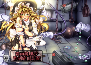 couverture du Manga (C82) [Monaka Udon (Monikano)] Kirisame Marisa Kyousei Zecchou Souchi (Touhou Project) [French] {SAXtrad}