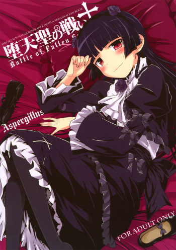 couverture du Manga (C83) [Aspergillus (okara)] Datensei no Tatakai | Battle of Fallen Saint (Ore no Imouto ga Konna ni Kawaii Wake ga Nai) [French] [WYF]