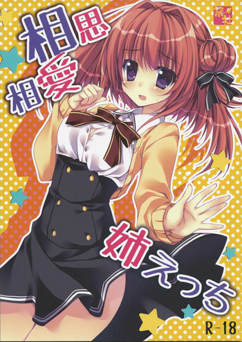 couverture du Doujinshi (C83) [Matsurija (Nanaroba Hana)] Soushisouai Ane Ecchi [French] {SAXtrad}