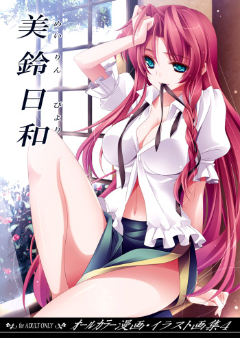 couverture du Manga (C83) [MONE Keshi Gum (Monety)] Meiling Biyori (Touhou Project) [French] {SAXtrad}