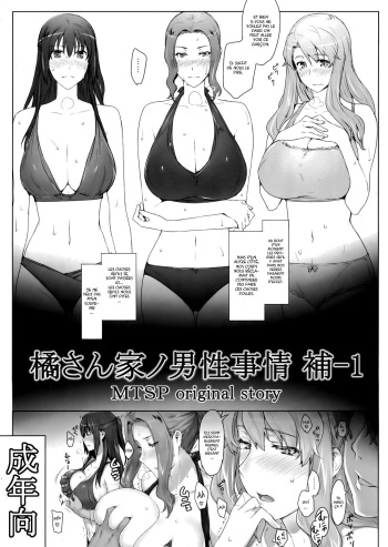 (C83) [MTSP (Jin)] Tachibana-san-chi no Dansei Jijou Ho &ndash; 1 [French]