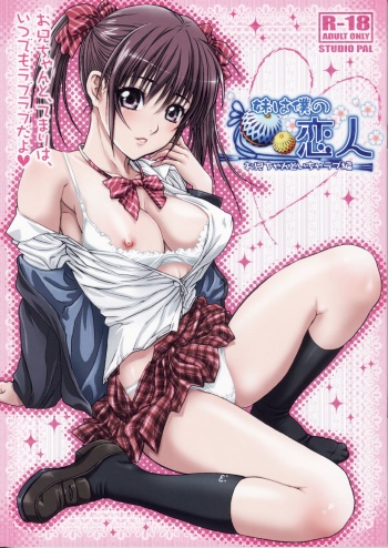 couverture du Manga (C83) [STUDIO PAL (Nanno Koto)] Imouto wa Boku no Koibito ~Onii-chan to Icha-Love Hen~ | Ma petite Soeur est ma petite Amie -Roucoulades avec Onii-chan- [French]