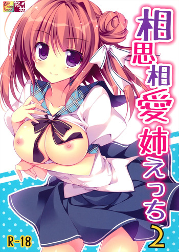 couverture du Doujinshi (C84) [Matsurija (Nanaroba Hana)] Soushisouai Ane Ecchi 2 [French] {SAXtrad}
