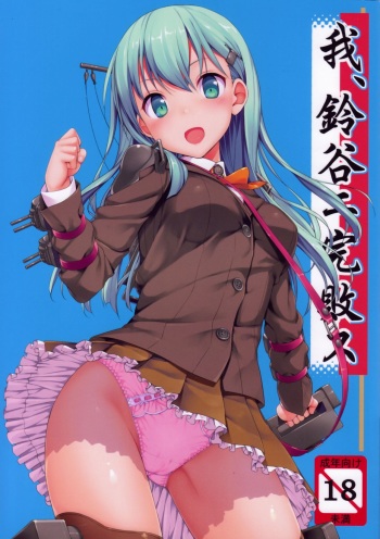 couverture du Manga (C85) [Jenoa Cake (Takayaki)] Ware, Suzuya ni Kanpaisu (Kantai Collection) [French] [Cumdust Crusaders]