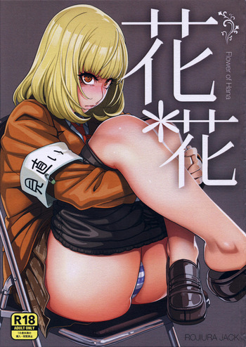 couverture du Manga (C85) [ROJIURA JACK (Jun)] Hana＊Hana &ndash; Flower of Hana (Prison School) [French] [Lopxi] [Digital]