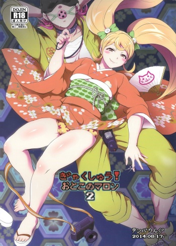 couverture du Manga (C86) [Temparing (Tokimachi Eisei)] Gyakushuu! Otoko no Maron 2 (Super Danganronpa 2) [French]