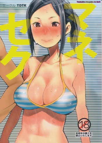 couverture du Manga (C87) [TDTK (Kawasaki Tadataka)] Mane Seku [French] [Zer0]