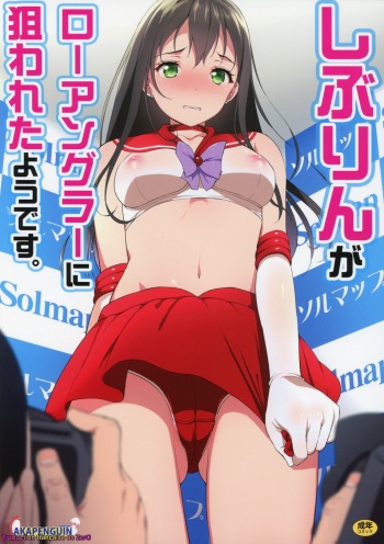 couverture du Manga (C88) [Akapenguin (Asahina Hikage)] Shibu-rin ga Low Angler ni nerawareta you desu. (THE IDOLM@STER CINDERELLA GIRLS) [French] [Zer0]