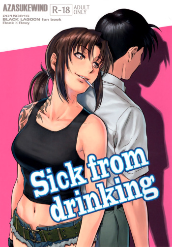 (C88) [AZASUKE WIND (AZASUKE)] Sick from drinking (BLACK LAGOON) [French] {SAXtrad}