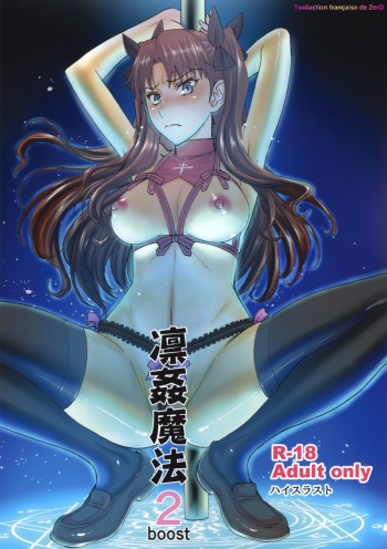 couverture du Manga (C88) [High Thrust (Inomaru)] Rinkan Mahou 2 boost (Fate/stay night) [French] [Zer0]