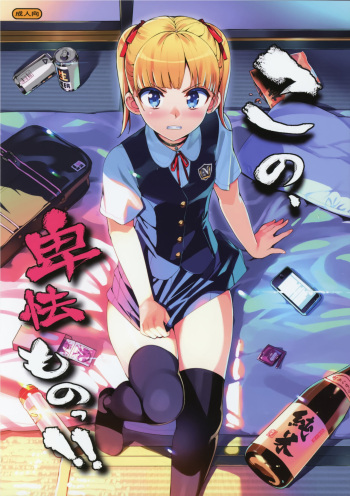 (C88) [Number2 (Takuji)] Kono, Hikyoumono!! | Esp&egrave;ce de sale l&acirc;che ! [French] [NSpS] [no censoring white bar]