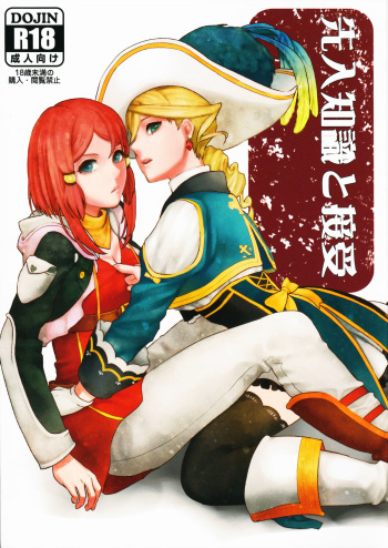 couverture du Manga (C89) [3egg (Meriko)] Sennyuu Chishiki to Setsuju (Tales of Zestiria) [French] [La Sainte Perv&rsquo;]