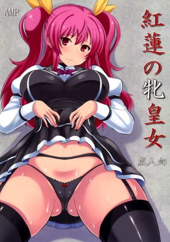 couverture du Manga (C89) [AMP (Norakuro Nero)] Guren no Mesu Koujo (Rakudai Kishi no Cavalry) [French] [O-S]