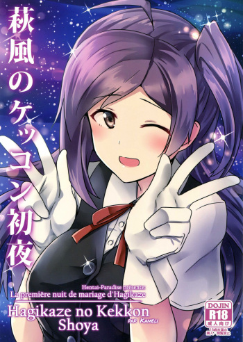 couverture du Manga (C89) [L5EX (Kamelie)] Hagikaze no Kekkon Shoya | Hagikaze&rsquo;s Wedding Night (Kantai Collection -KanColle-) [French] [Hentai-Paradise]