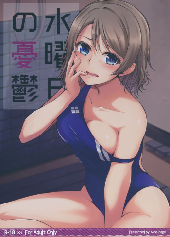 couverture du Manga (C91) [Aloe-nano (Nanotsuki)] Suiyoubi no Yuuutsu (Love Live! Sunshine!!) [French] [Sen-pai]