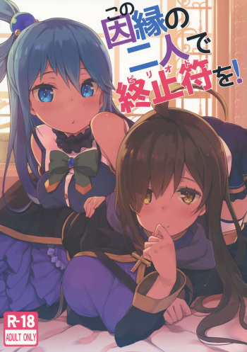 couverture du Manga (C91) [High Tech Pen Case (Tam-U)] Kono Innen no Futari de Period o! (Kono Subarashii Sekai ni Syukufuku o!) [french]