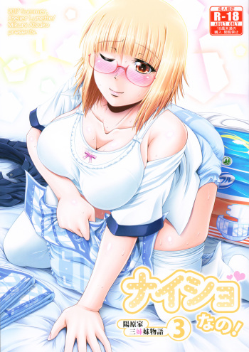 couverture du Manga (C92) [Atelier Lunette (Mikuni Atsuko)] Naisho Nano! -Haruhara-ke Sanshimai Monogatari- 3 [French]